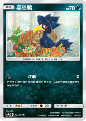 Murkrow #097