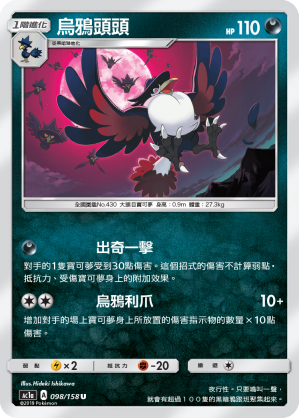 Honchkrow #098