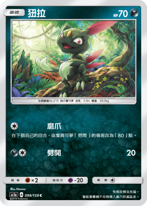 Sneasel #099