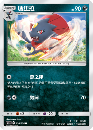 Weavile #100