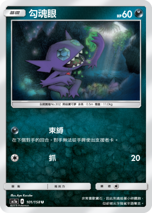 Sableye #101
