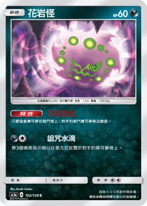 Spiritomb #102
