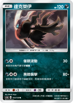 Darkrai #103