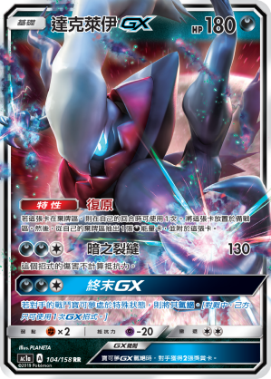 Darkrai GX #104