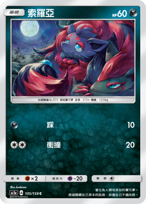 Zorua #105