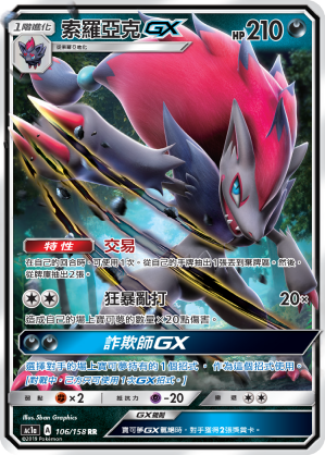 Zoroark GX #106