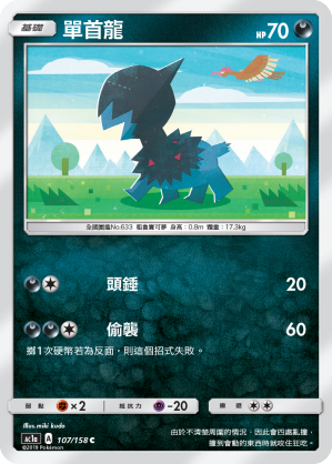Deino #107
