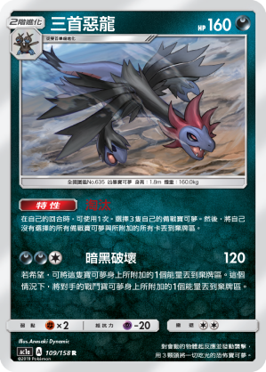 Hydreigon #109