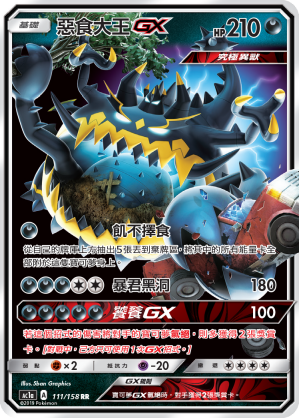 Guzzlord GX #111