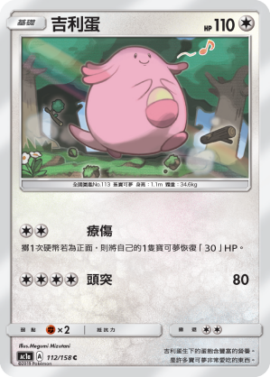 Chansey #112