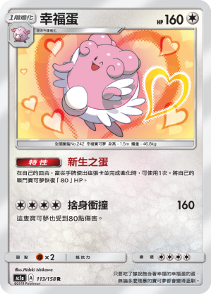 Blissey #113