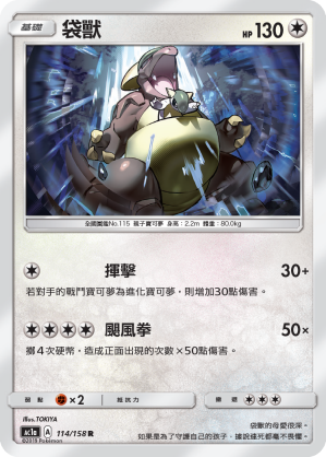 Kangaskhan #114