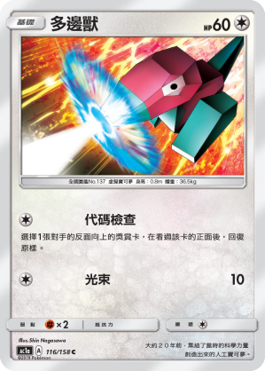 Porygon #116