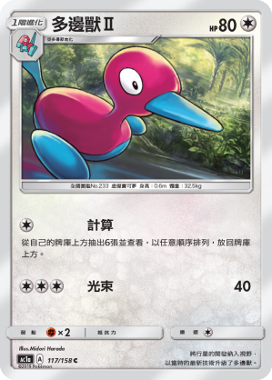 Porygon2 #117