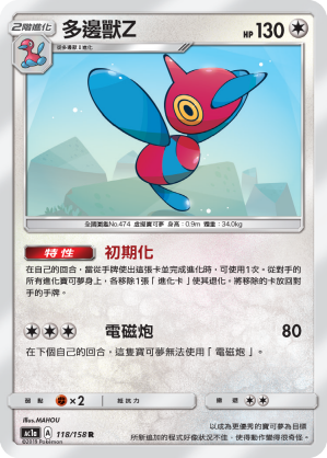 Porygon-Z #118