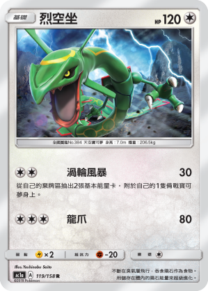 Rayquaza #119
