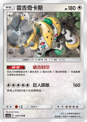 Regigigas #120