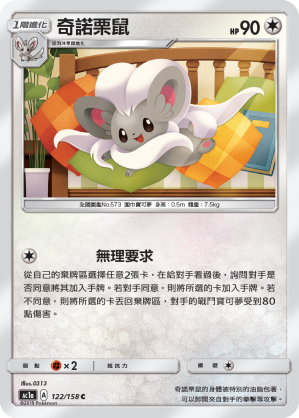 Cinccino #122