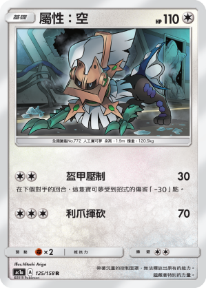 Type: Null #125