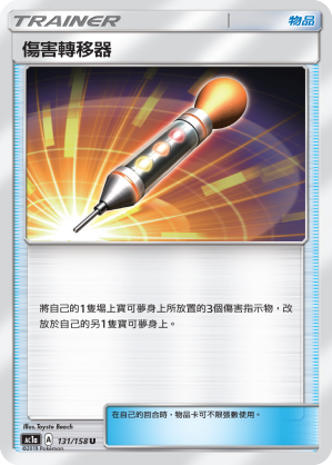 Damage Mover #131