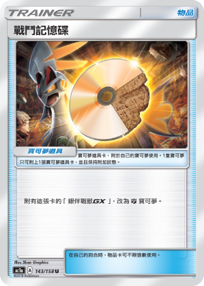 Fighting Memory #143