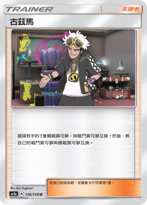 Guzma #146