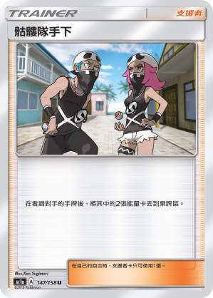 Team Skull Grunt #147
