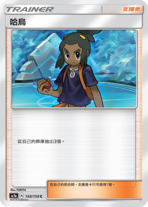 Hau #148