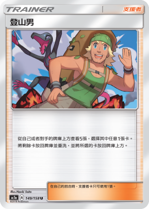 Hiker #149