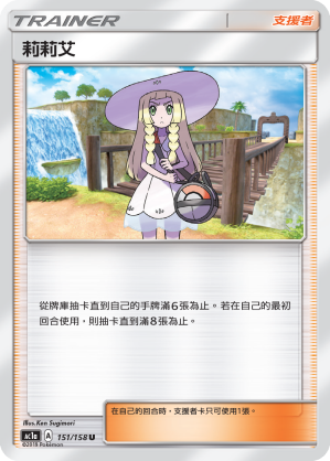 Lillie #151