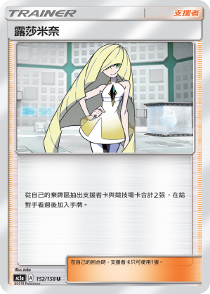 Lusamine #152