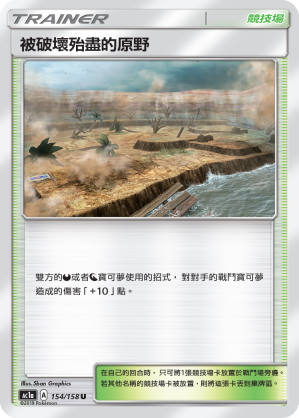 Devoured Field #154
