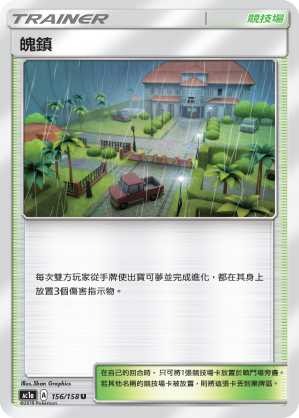 Po Town #156
