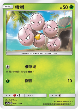 Exeggcute #001