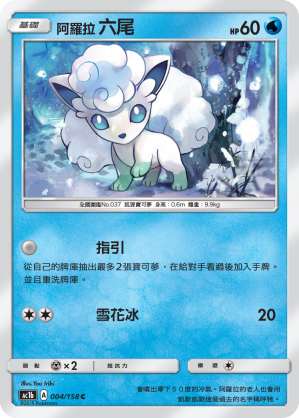 Vulpix #004