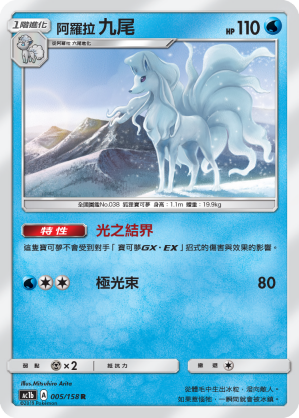 Ninetales #005