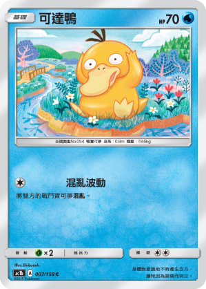 Psyduck #007