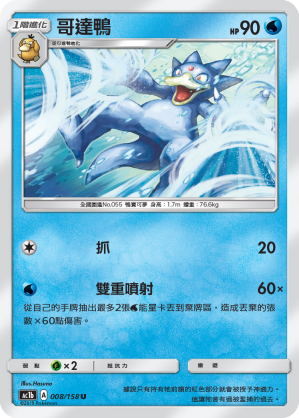 Golduck #008