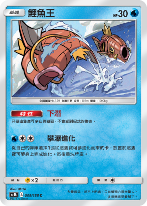 Magikarp #009