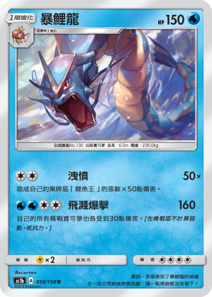 Gyarados #010