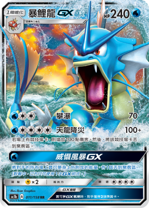 Gyarados GX #011