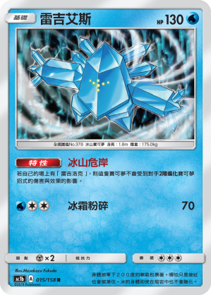 Regice #015