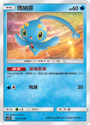 Manaphy #016