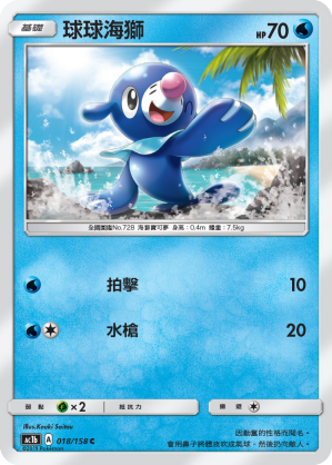 Popplio #018