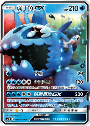 Wishiwashi GX #021