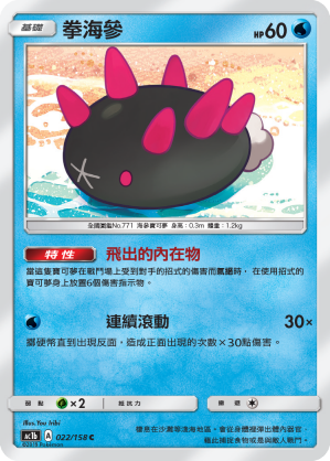 Pyukumuku #022