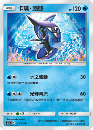 Tapu Fini #023
