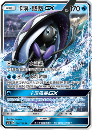 Tapu Fini GX #024