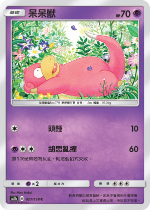 Slowpoke #027