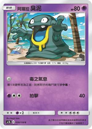 Grimer #030